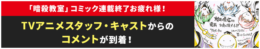 TVアニメスタッフ・キャストからのコメントが到着！