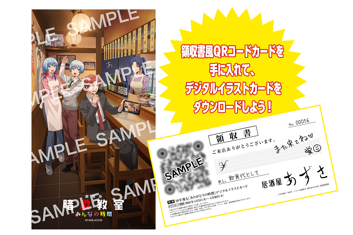 10年後も「ありがとうの時間」デジタルイラストカード