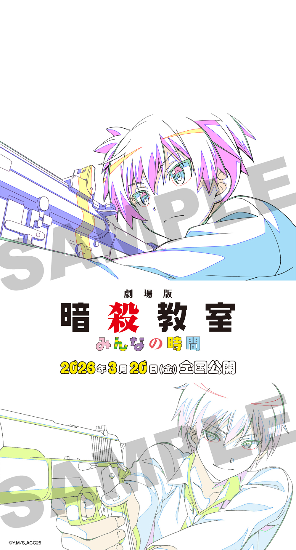 オリジナルスマホ壁紙“殺せんせーを狙い撃つ”特別弾